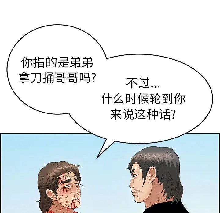 致命的你第111话