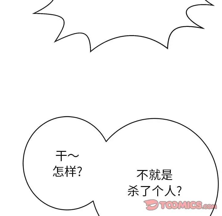 致命的你第111话