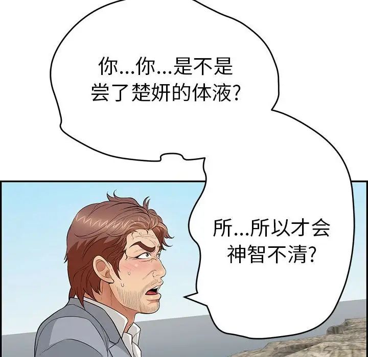 致命的你第111话