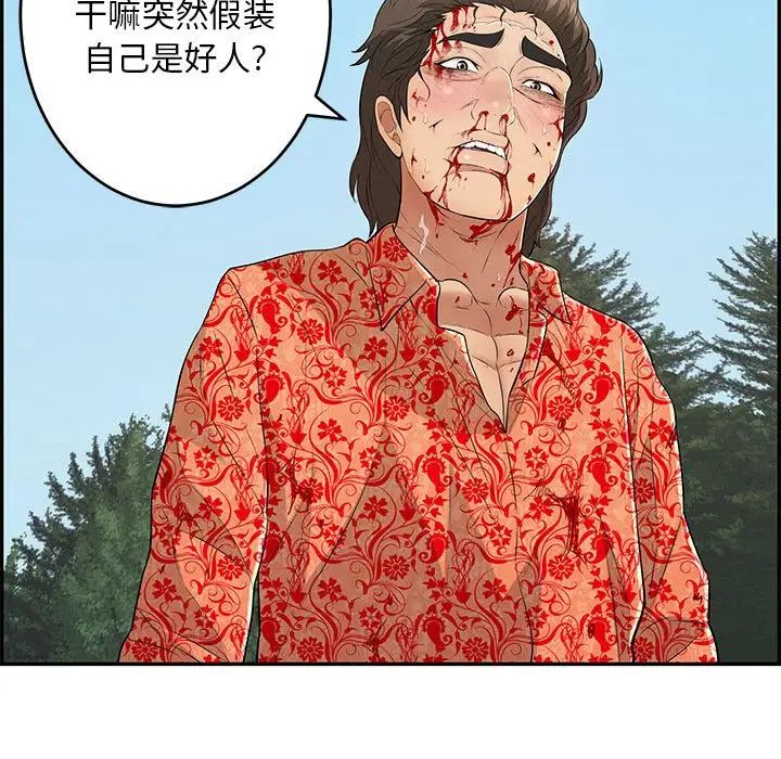 致命的你第111话