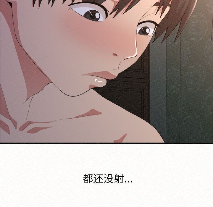 懵懂男生的恋爱史第19话