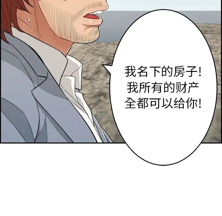 致命的你第112话-最终话（完结）