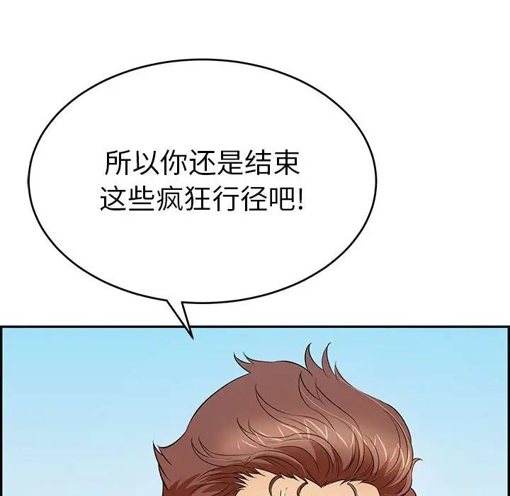 致命的你第112话-最终话（完结）