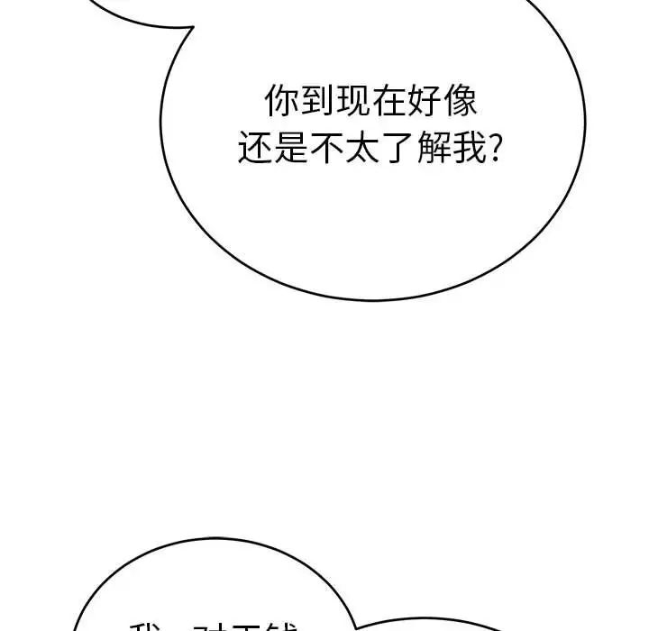致命的你第112话-最终话（完结）