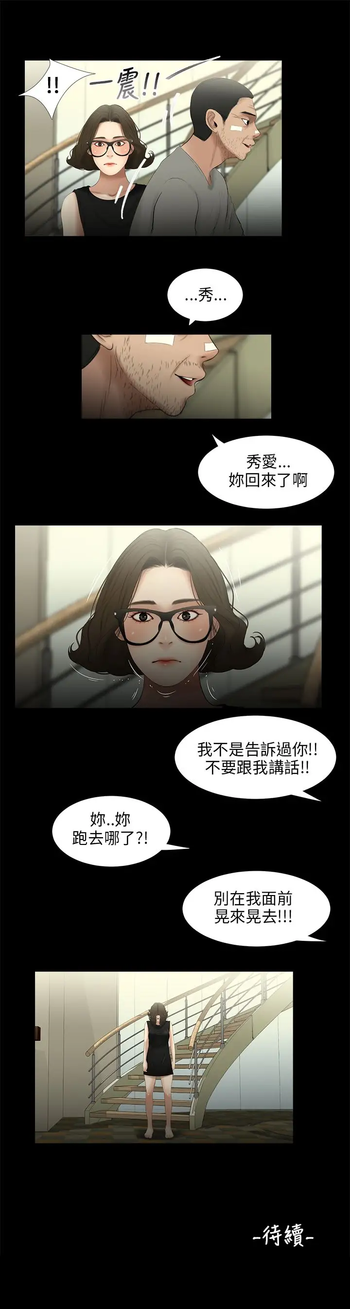 三姐妹第26话