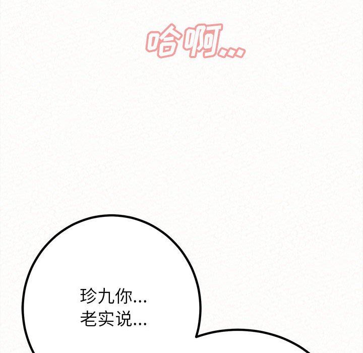 懵懂男生的戀愛史第19話