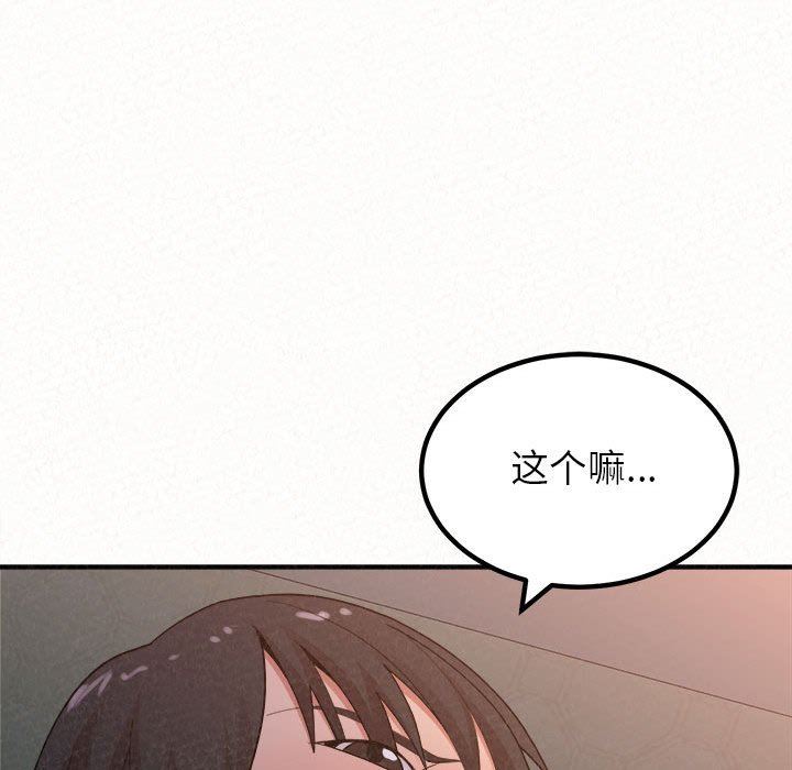懵懂男生的戀愛史第19話