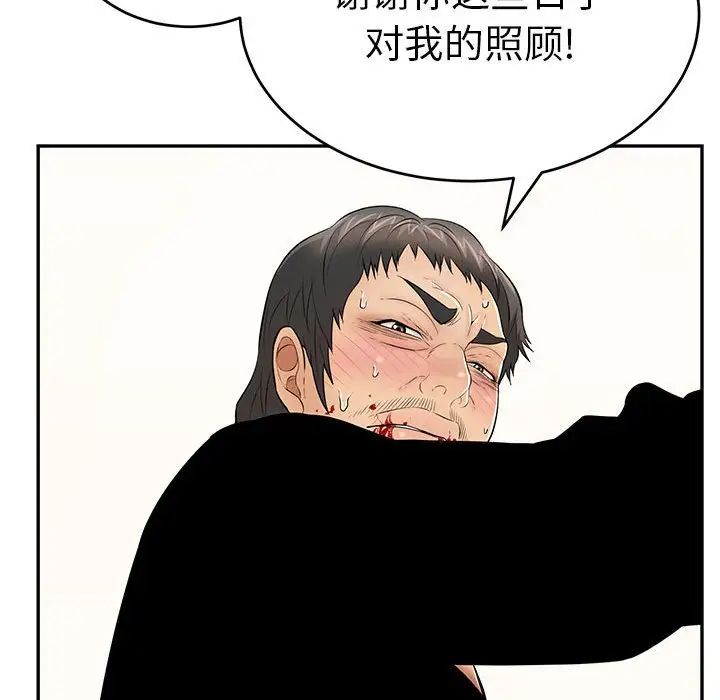 致命的你第112话-最终话（完结）