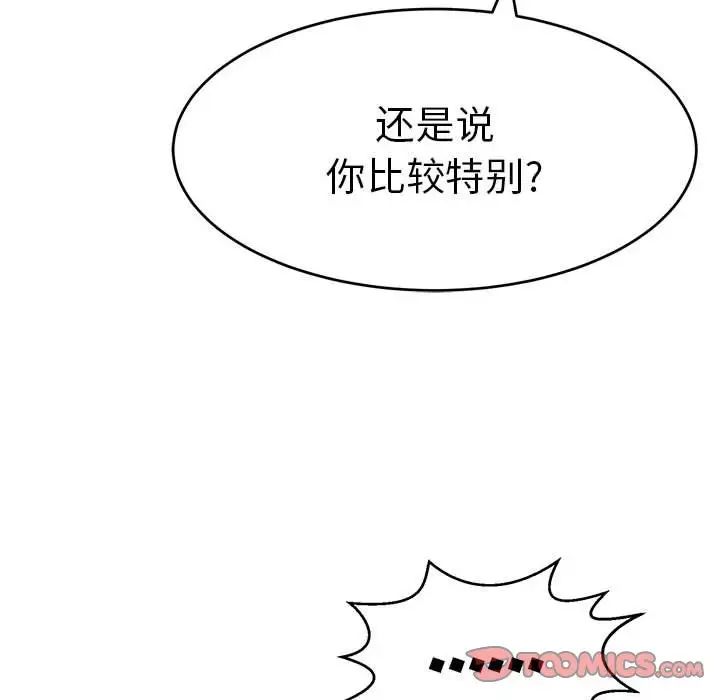 致命的你第112话-最终话（完结）