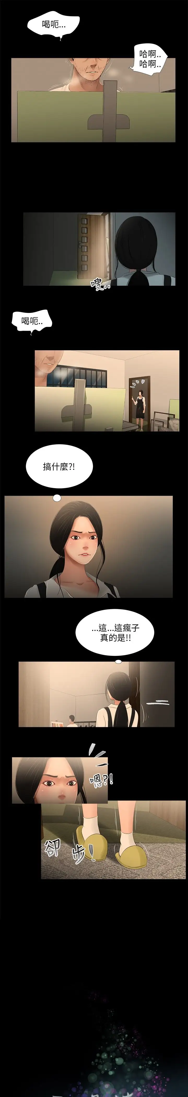 三姐妹第28话