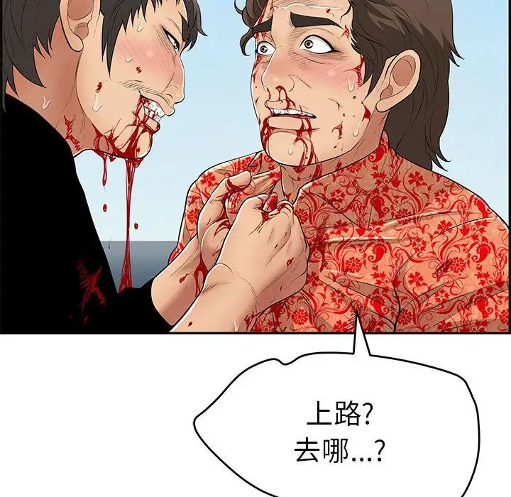 致命的你第112话-最终话（完结）