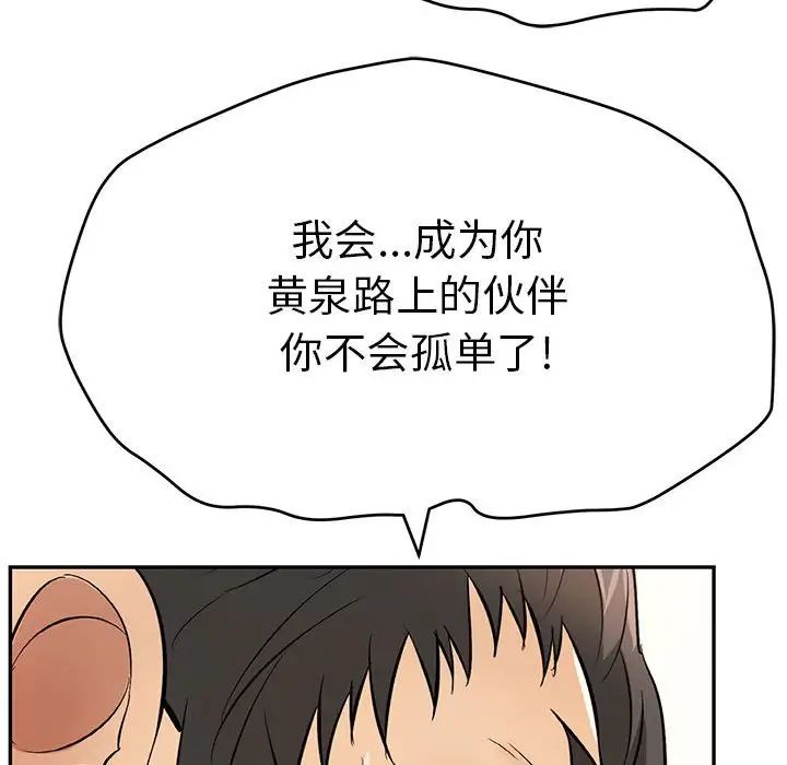 致命的你第112话-最终话（完结）