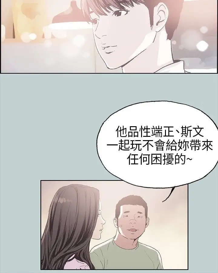 愉快的旅行第2话