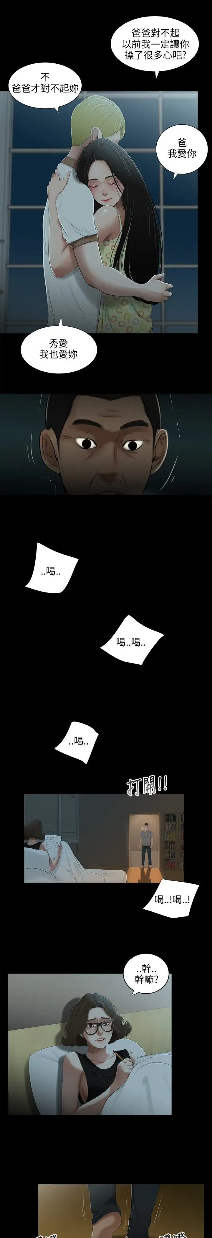 三姐妹第29话