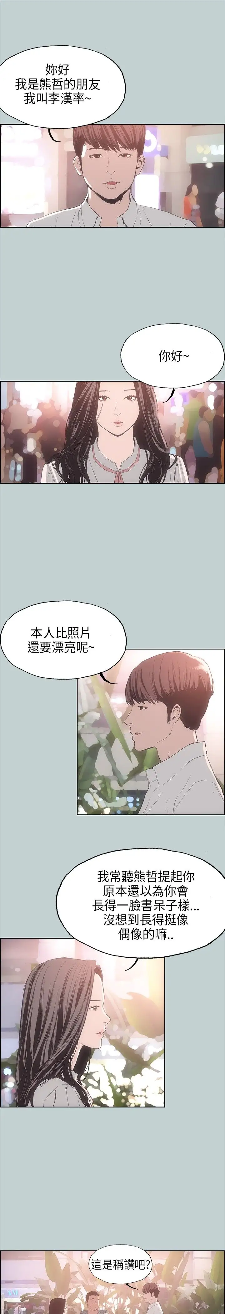 愉快的旅行第2话