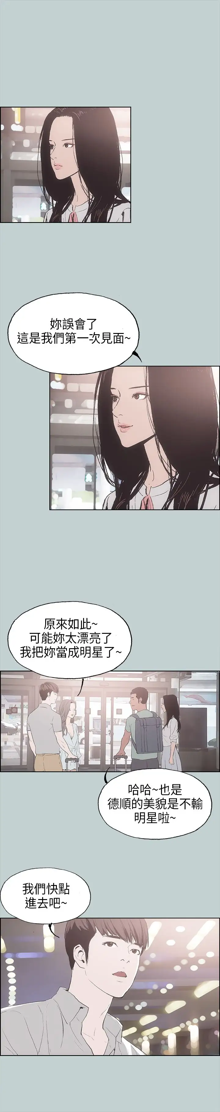 《愉快的旅行》第2话