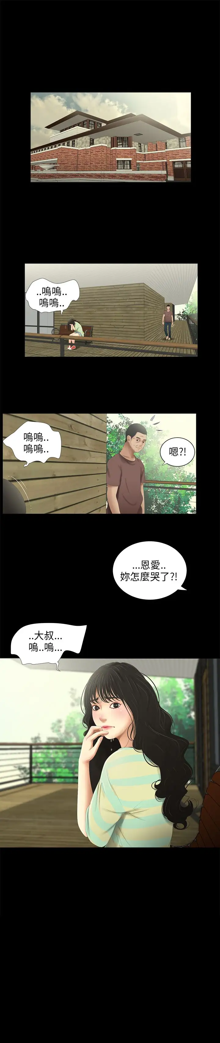 三姐妹第31话