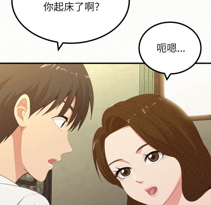 懵懂男生的戀愛史第20話