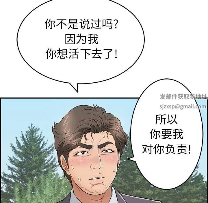致命的你第112话-最终话（完结）