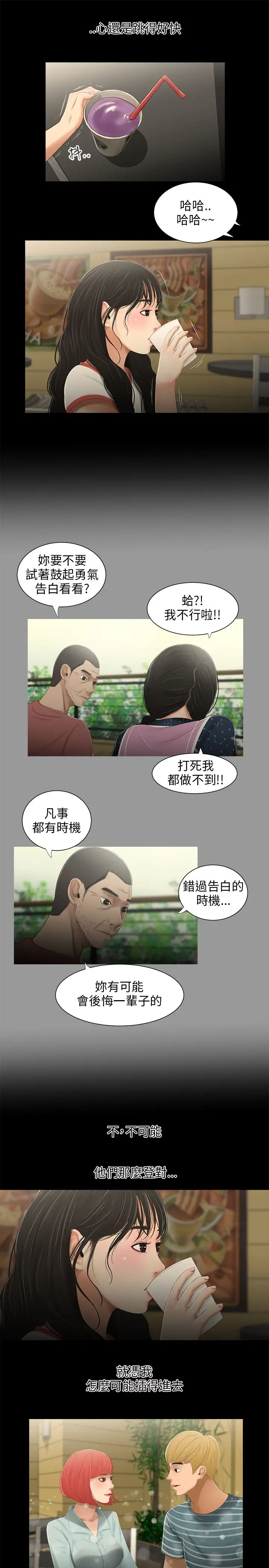 三姐妹第31话