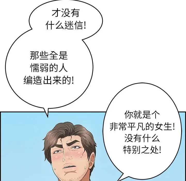 致命的你第112话-最终话(完结)