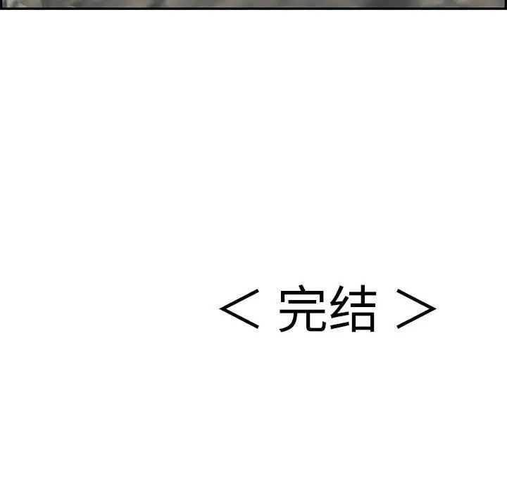 致命的你第112话-最终话（完结）