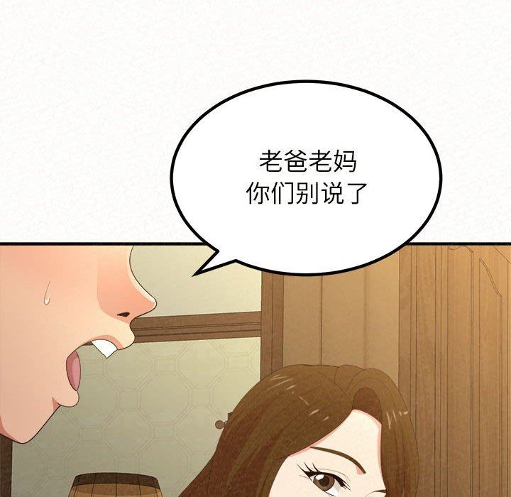 懵懂男生的恋爱史第20话