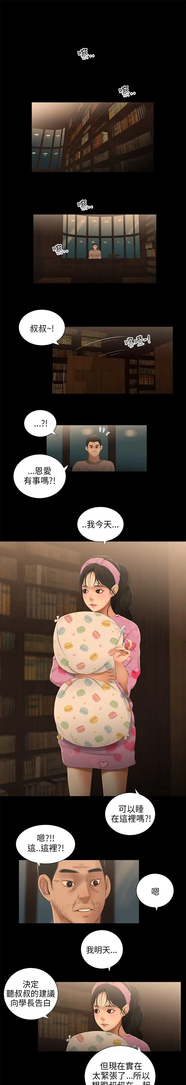 三姐妹第33话