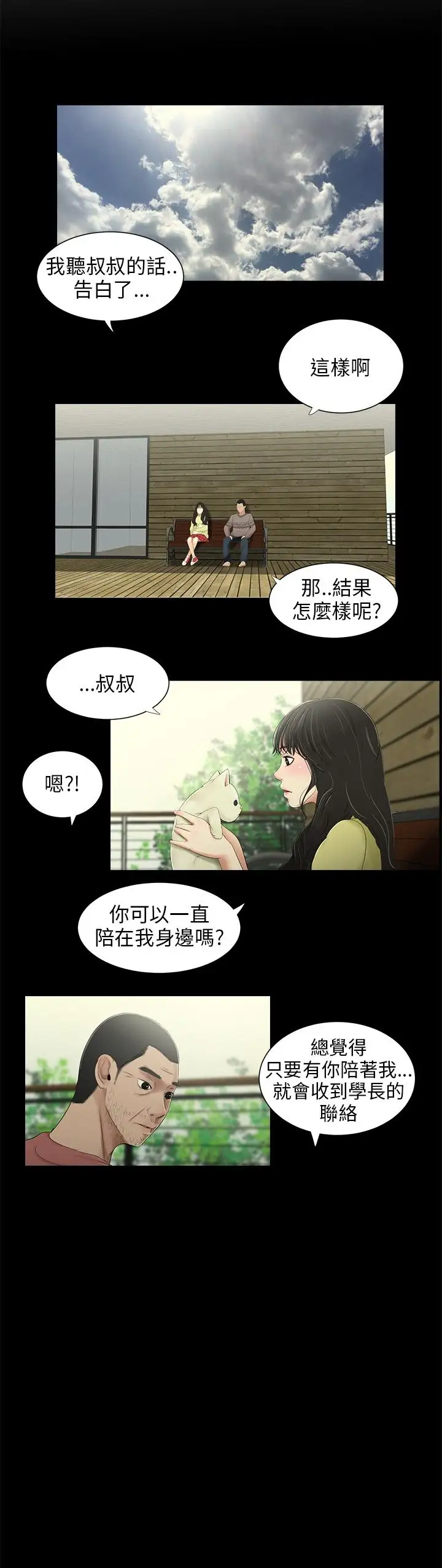 三姐妹第34话