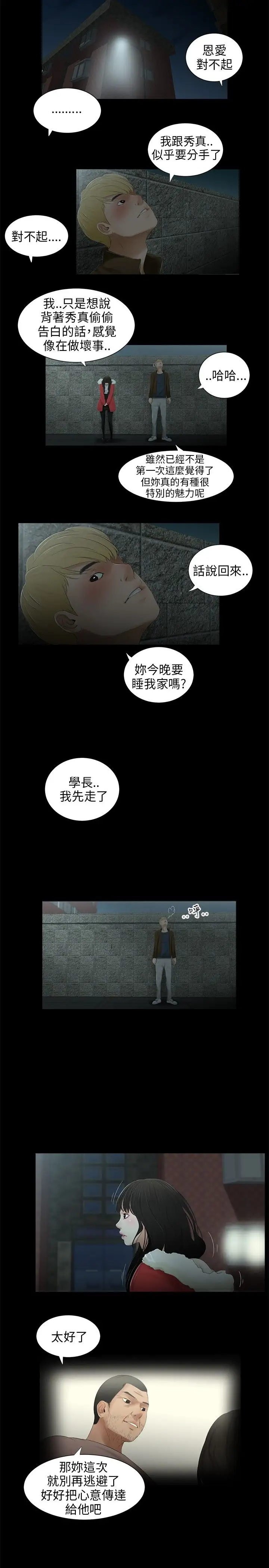 三姐妹第34话