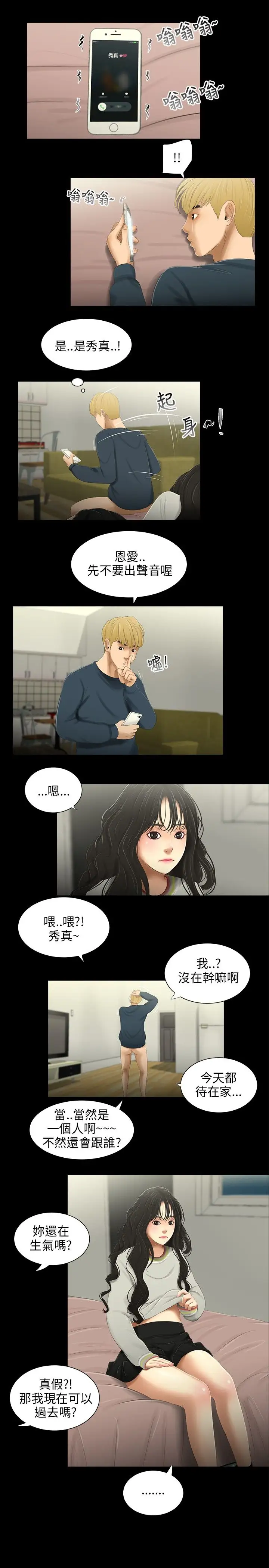 三姐妹第35话