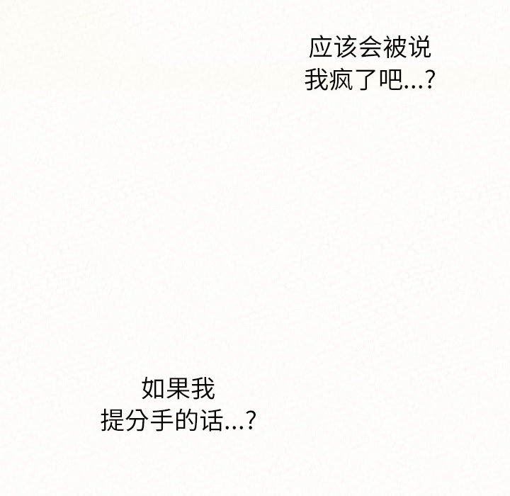 懵懂男生的戀愛史第20話