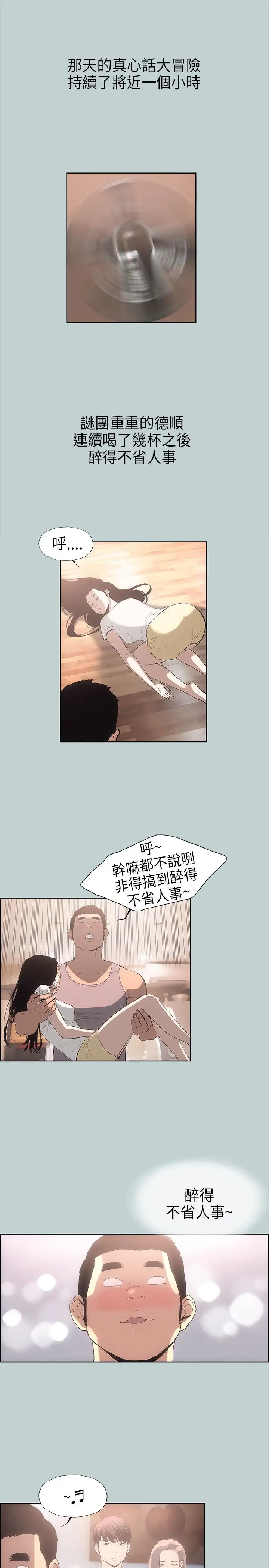 愉快的旅行第6话