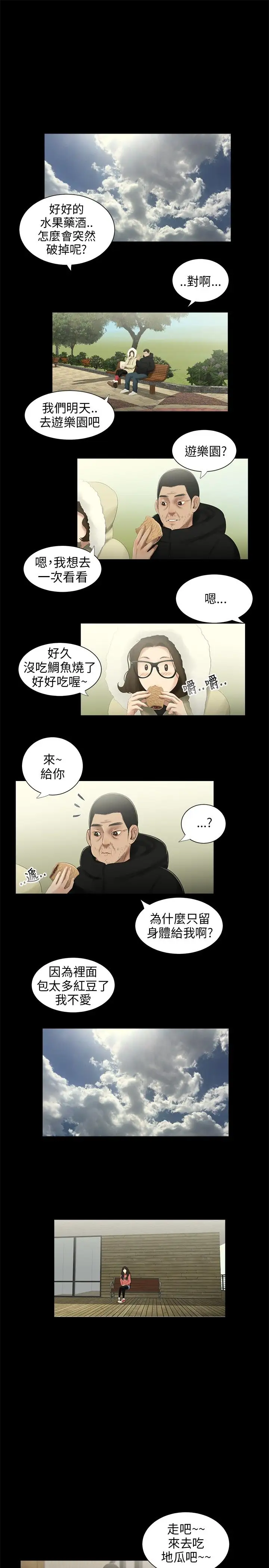 三姐妹第38话