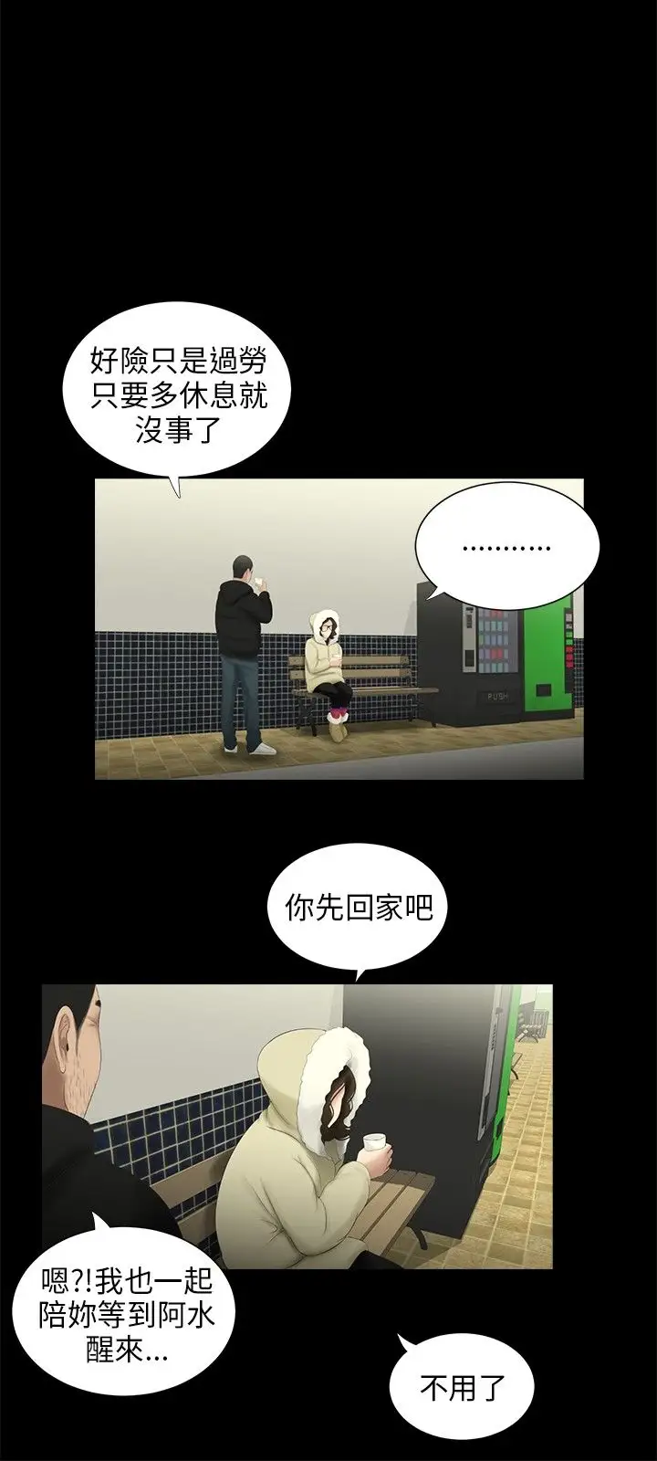 三姐妹第38话