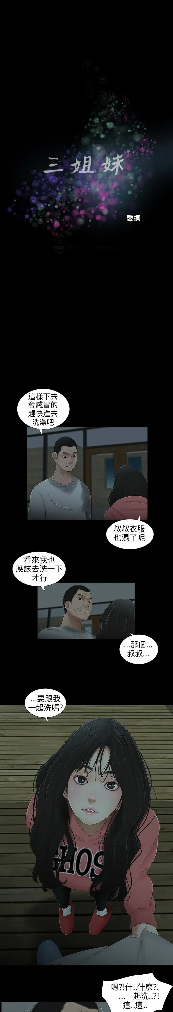 三姐妹第39话
