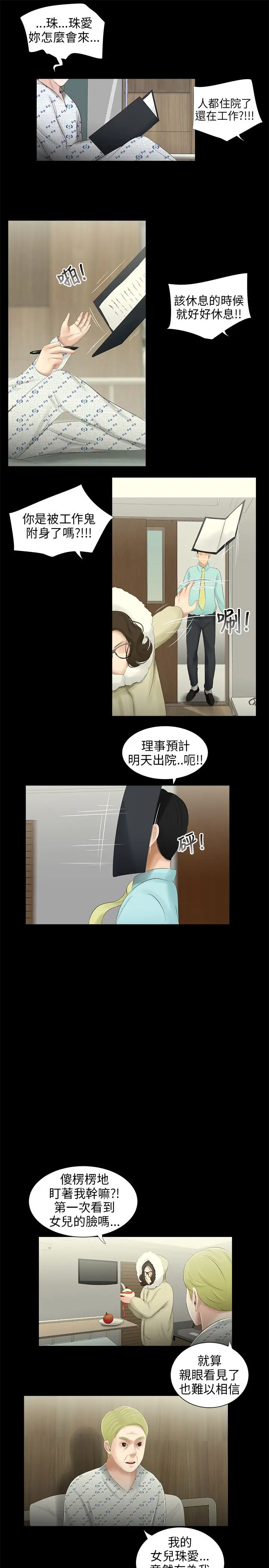 三姐妹第39话