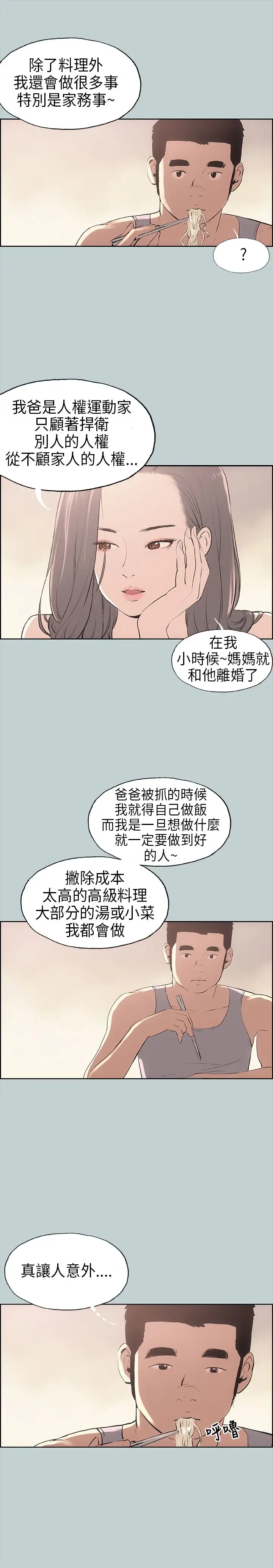 《愉快的旅行》第9话