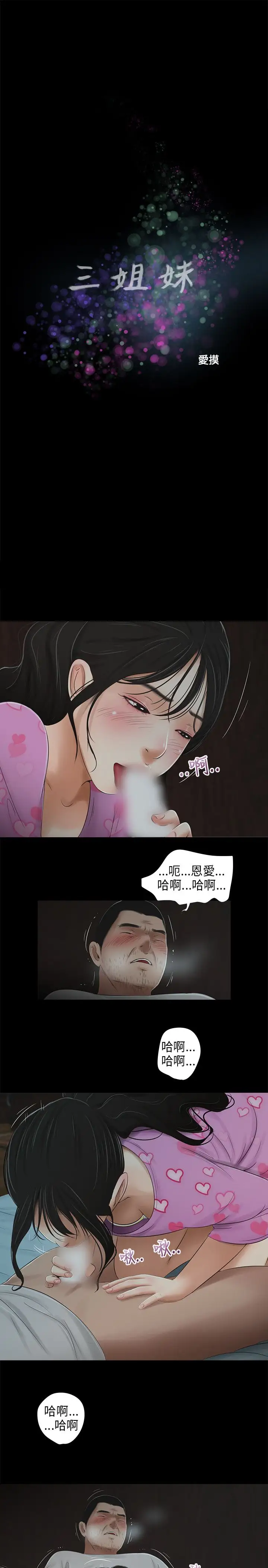 三姐妹第41话