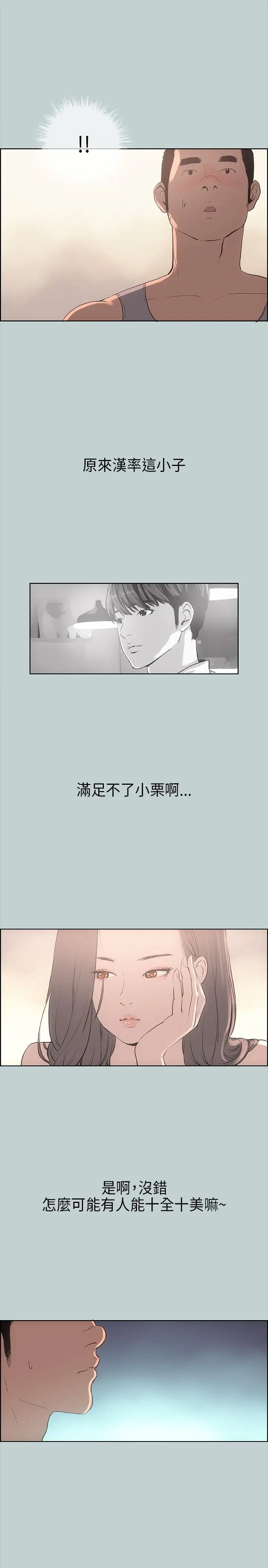 愉快的旅行第9话