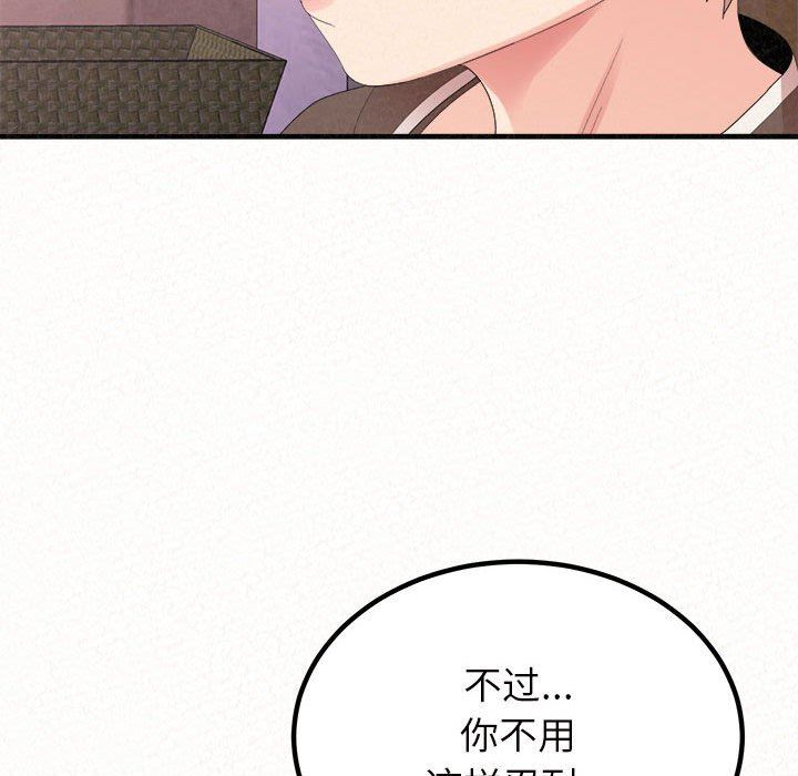 《懵懂男生的恋爱史》第21话