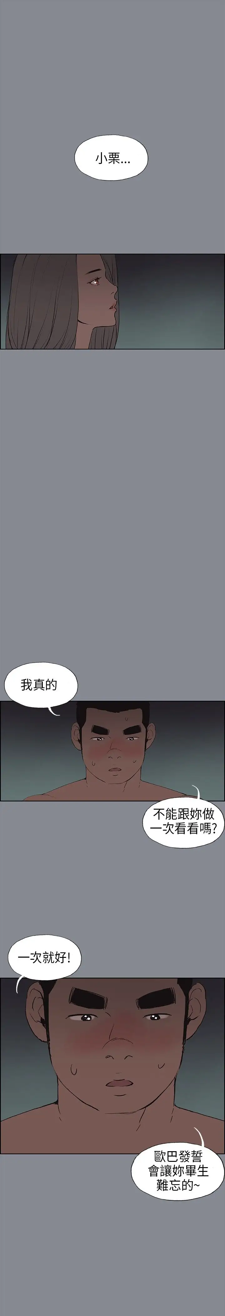 愉快的旅行第10话