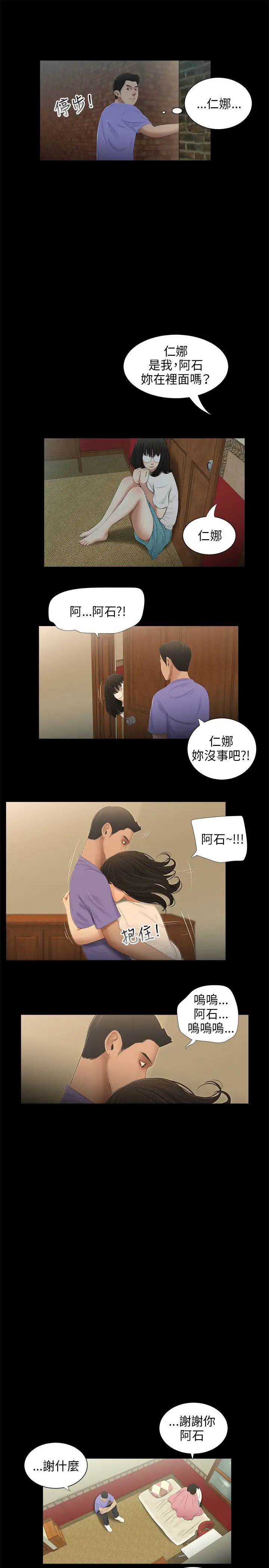 三姐妹第43话