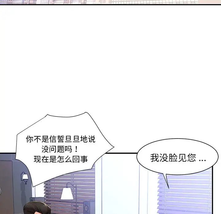 被抛弃的男人第3话
