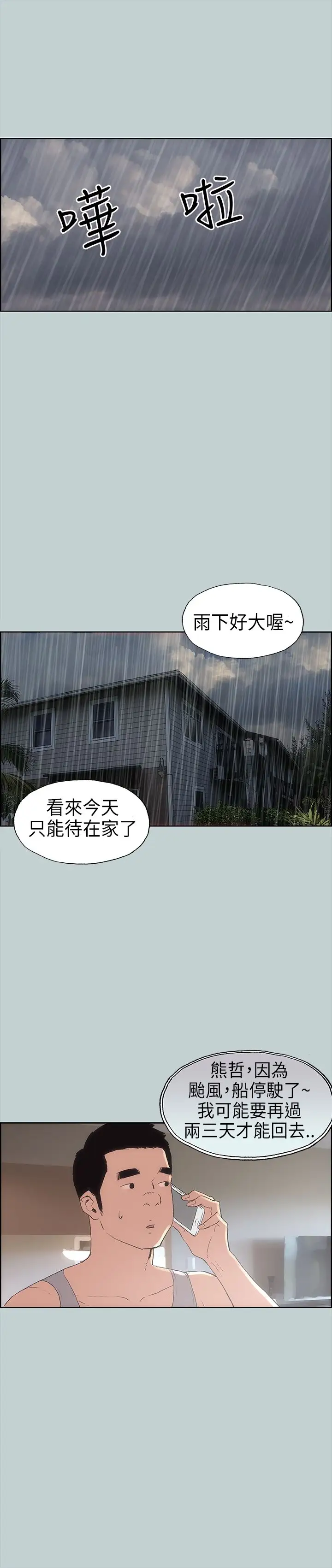 愉快的旅行第11话
