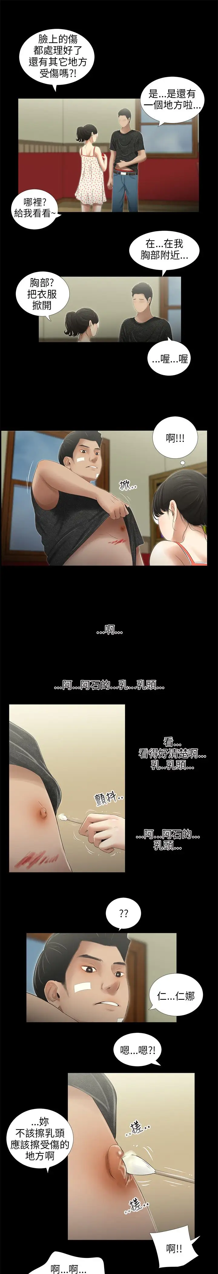 三姐妹第44话