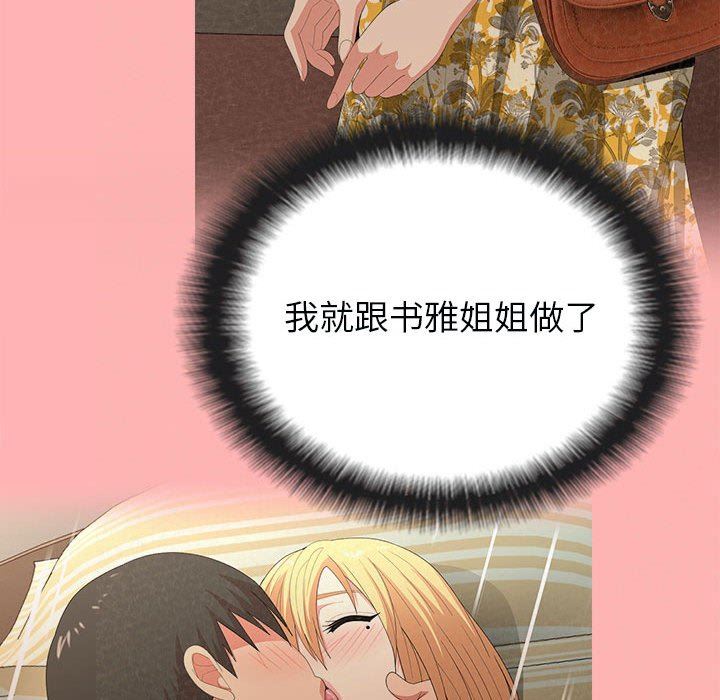 懵懂男生的恋爱史第22话