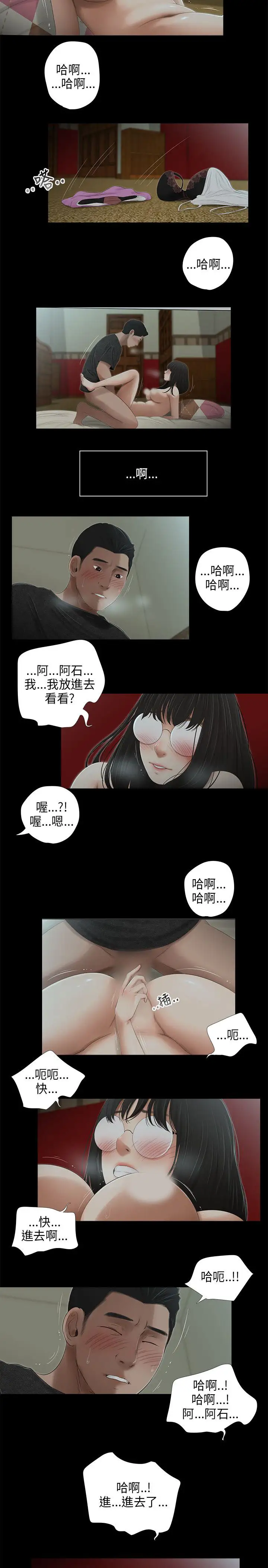 三姐妹第46话