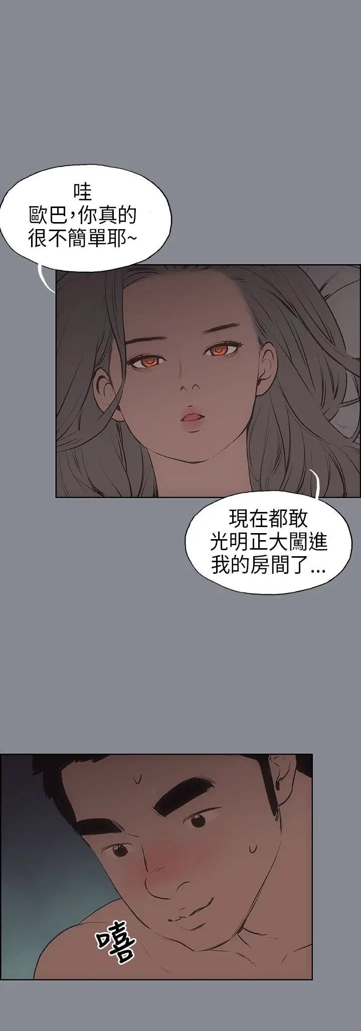 《愉快的旅行》第13话