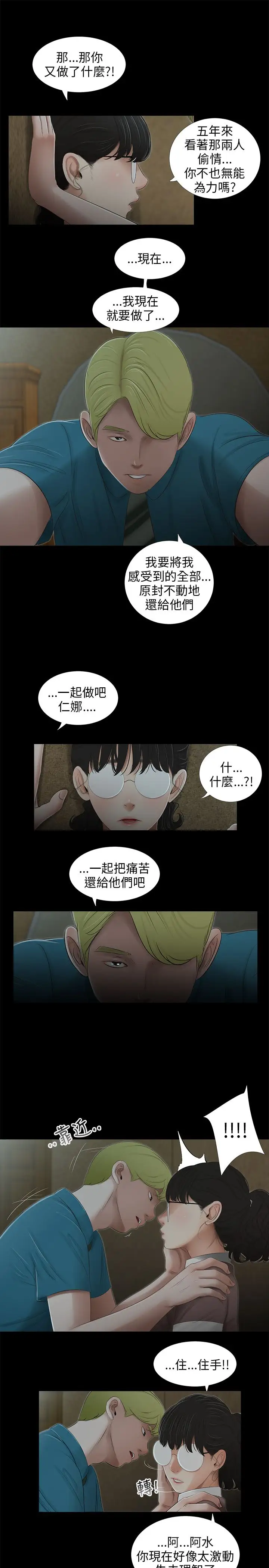 三姐妹第47话